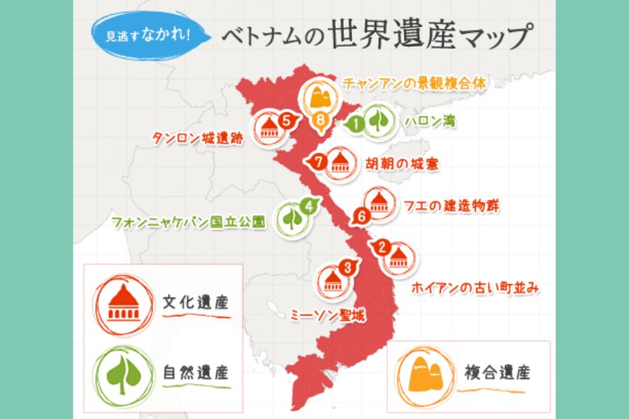 ベトナムの世界遺産リストとまとめ|ダウンロードできる資料 - ベトログ